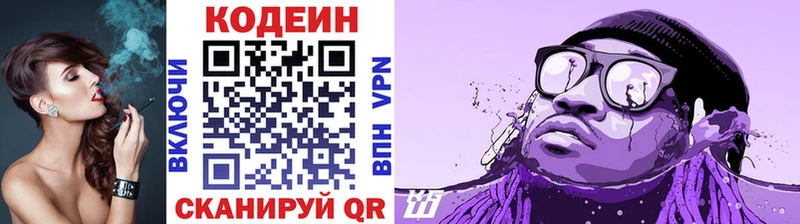 закладка  Спасск-Дальний  Кодеиновый сироп Lean Purple Drank 